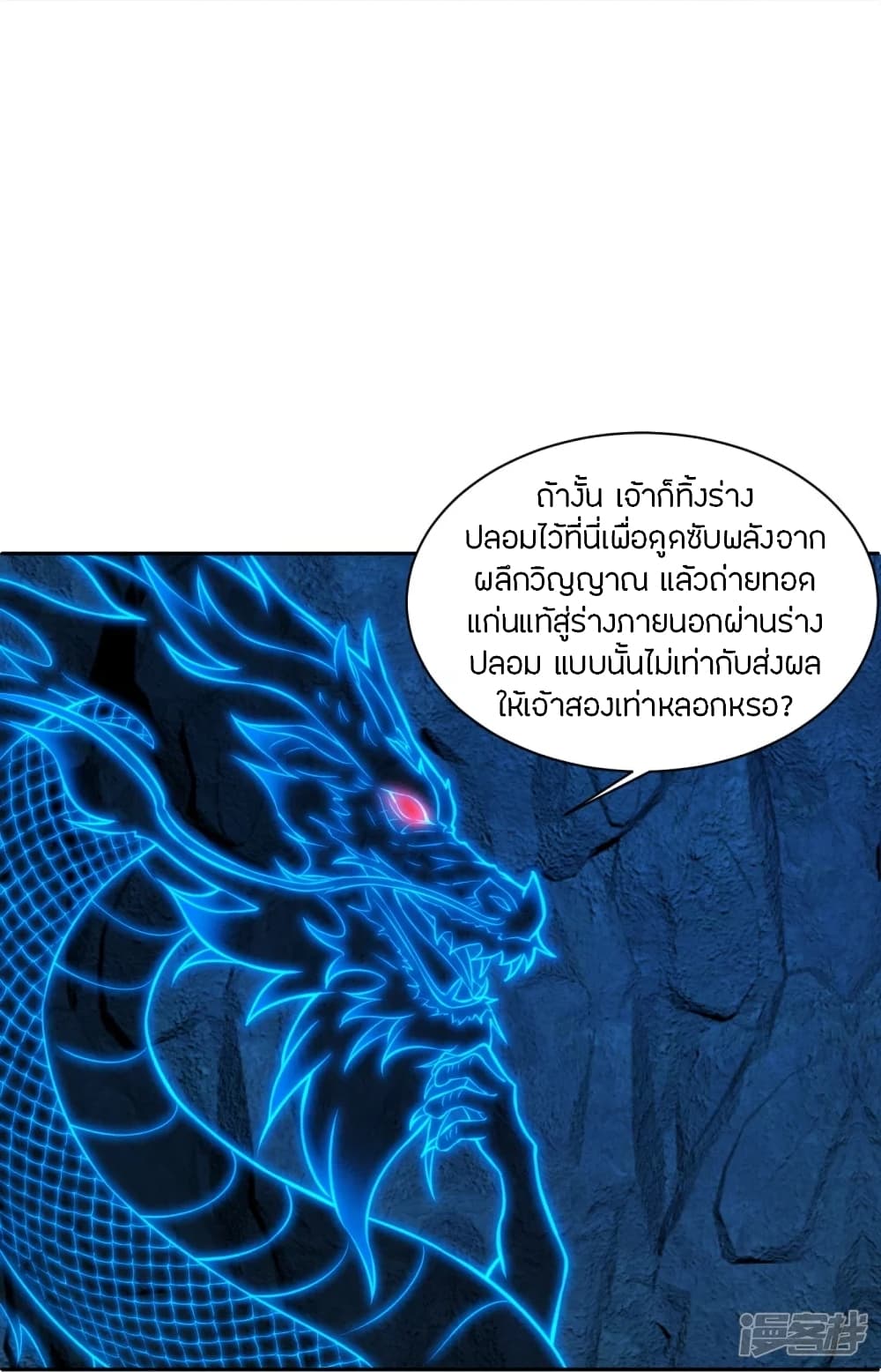 Banished Disciple’s Counterattack ราชาอมตะผู้ถูกขับไล่ ตอนที่ 241 (46)